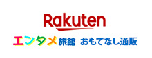 楽天市場 エンタメ旅館 おもてなし通販