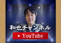 歌と音楽と舞踊の和也チャンネルyoutube